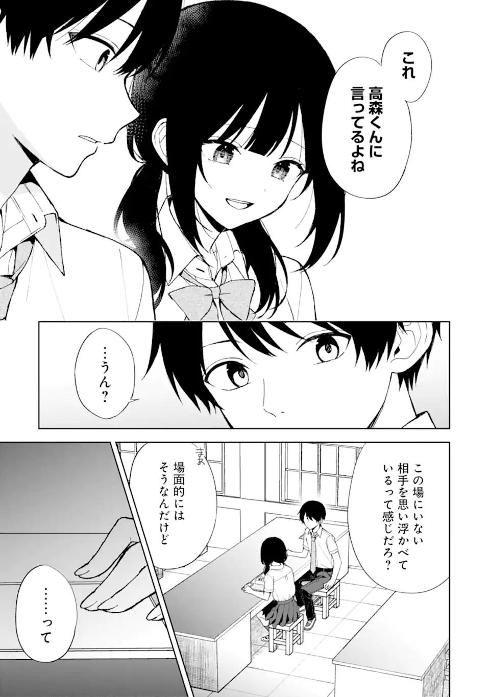 Chikan Saresou ni Natteiru S-kyuu Bishoujo wo Tasuketara Tonari no Seki no Osananajimi datta - Chapter 83.2 - Page 1